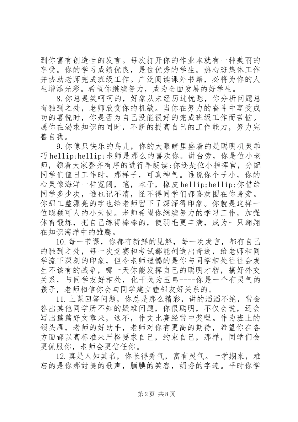 2024年初中课任老师评语_第2页