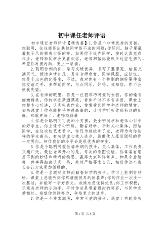 2024年初中课任老师评语