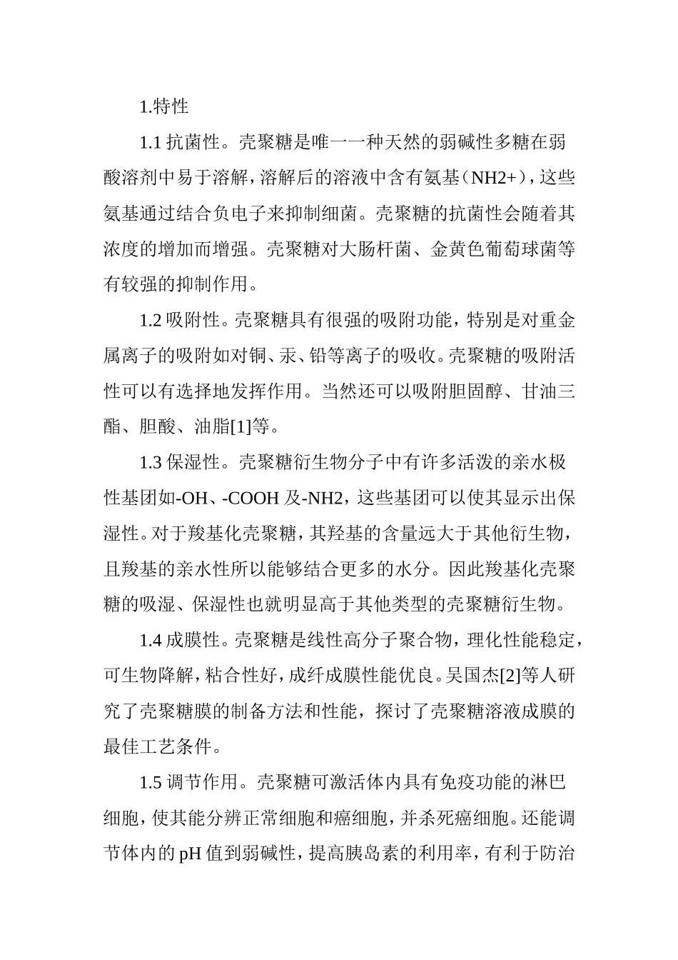 壳聚糖特性及其应用_第2页