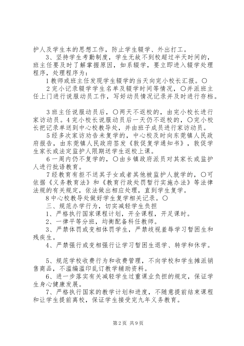 2024年初中控辍保学工作措施_第2页