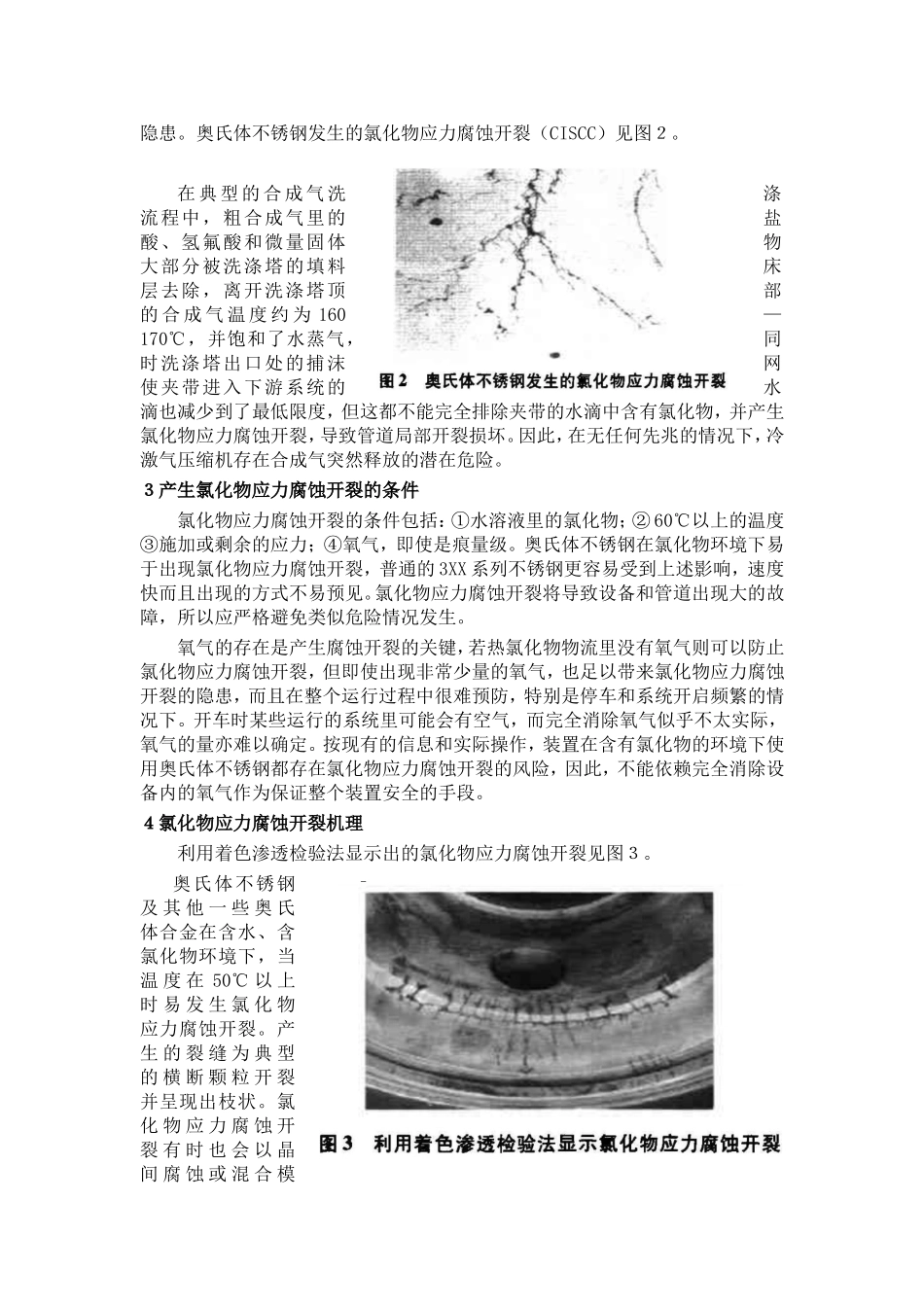 壳牌粉煤气化装置合成气中氯化物的危害与控制_第2页