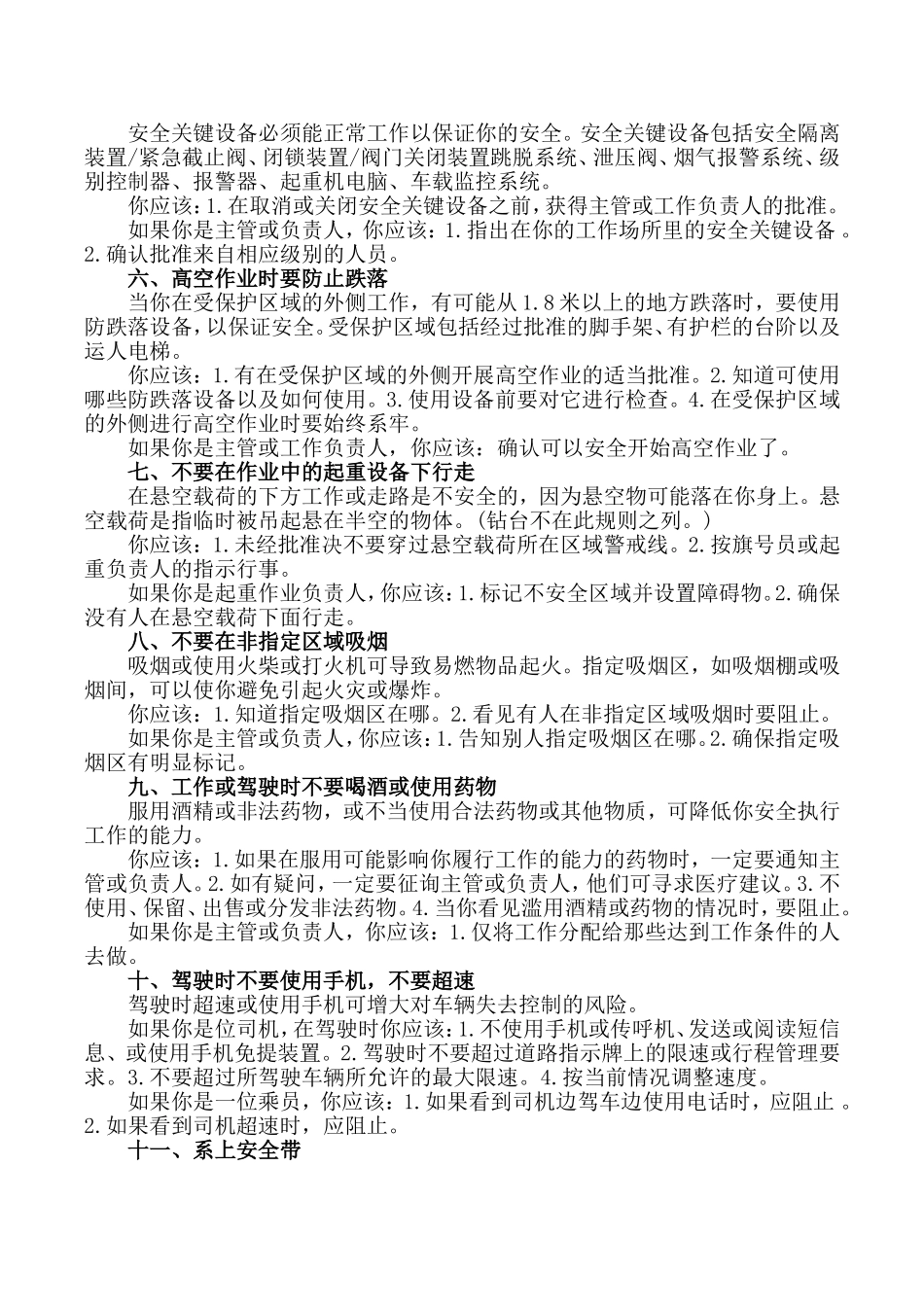 壳牌救命法则12条_第2页