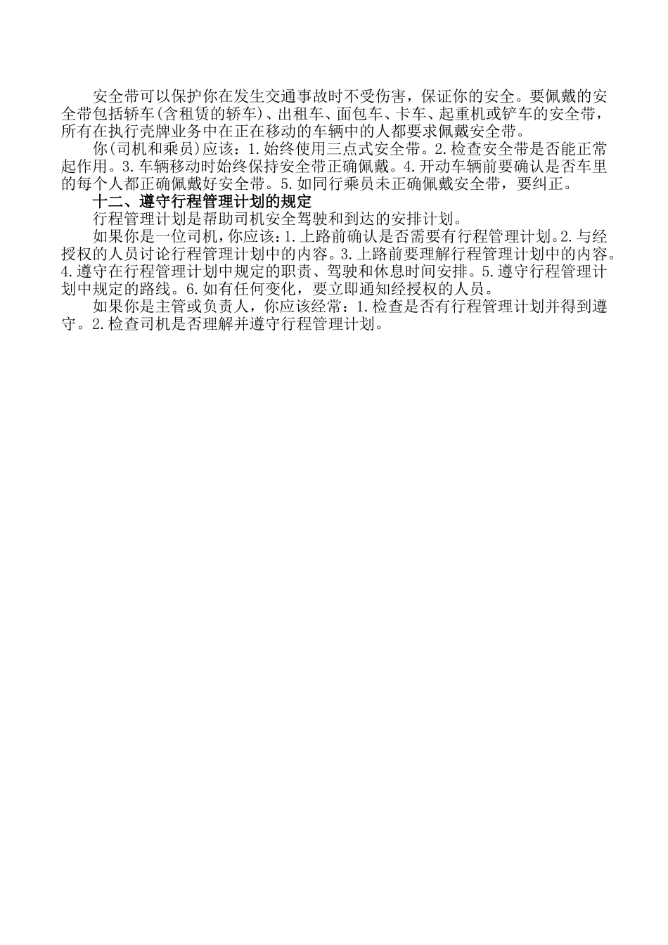 壳牌救命法则12条_第3页