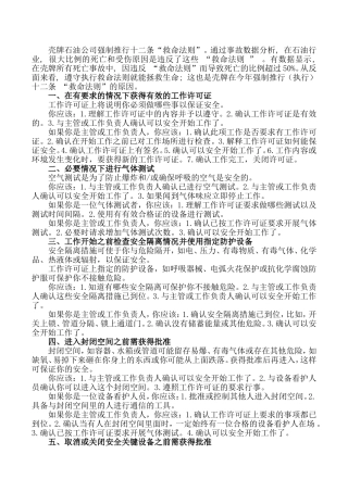 壳牌救命法则12条