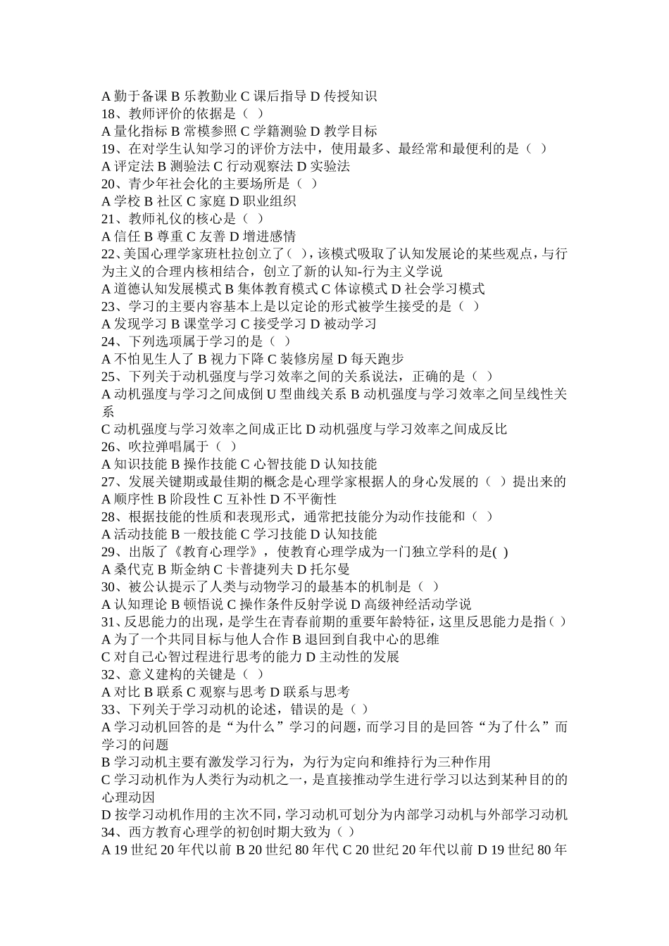 四川省教师招考教育综合知识真题之七_第2页