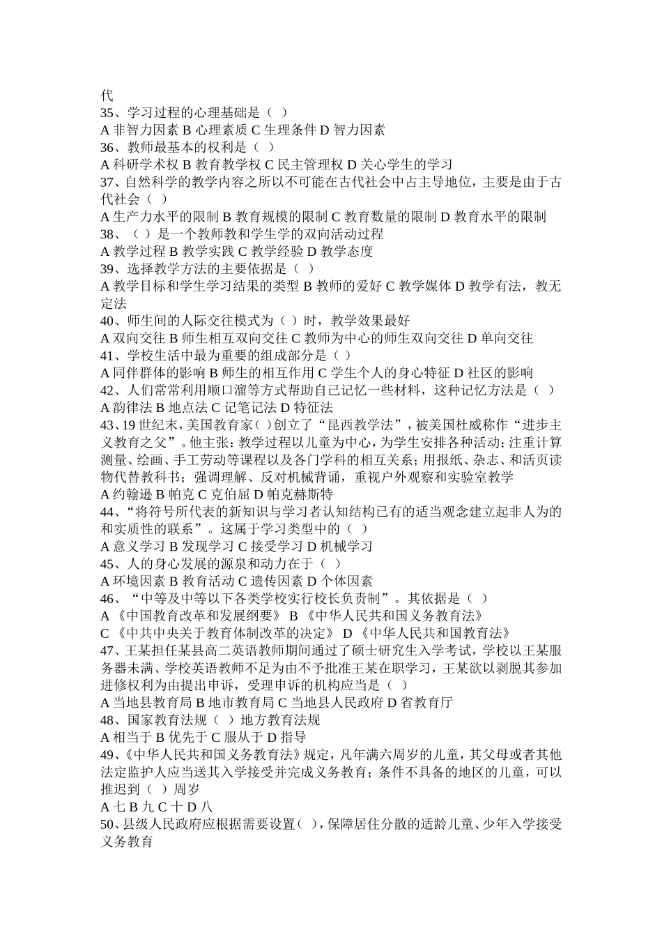 四川省教师招考教育综合知识真题之七_第3页