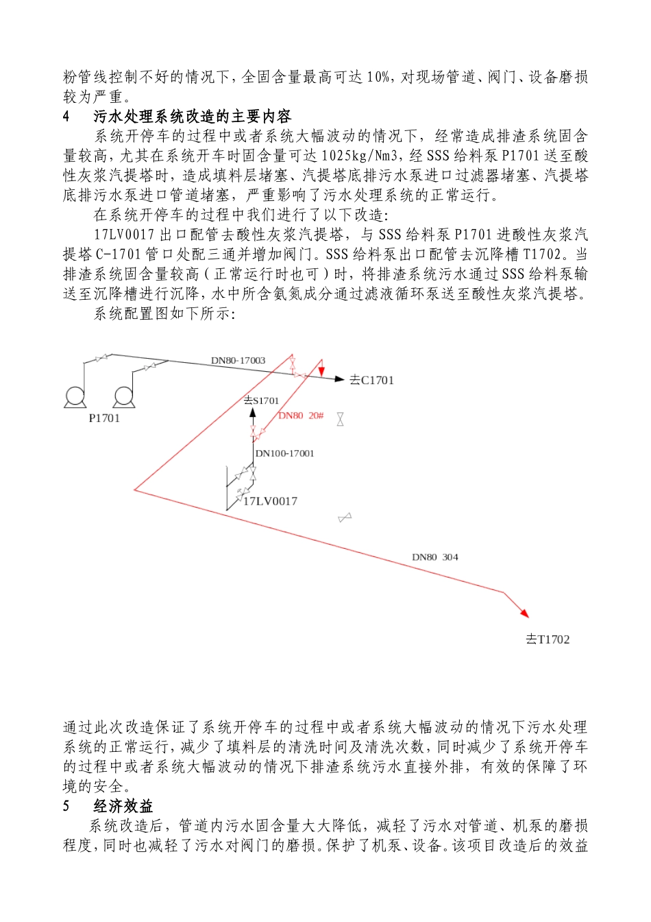 壳牌煤气化污水处理系统改造小结_第3页