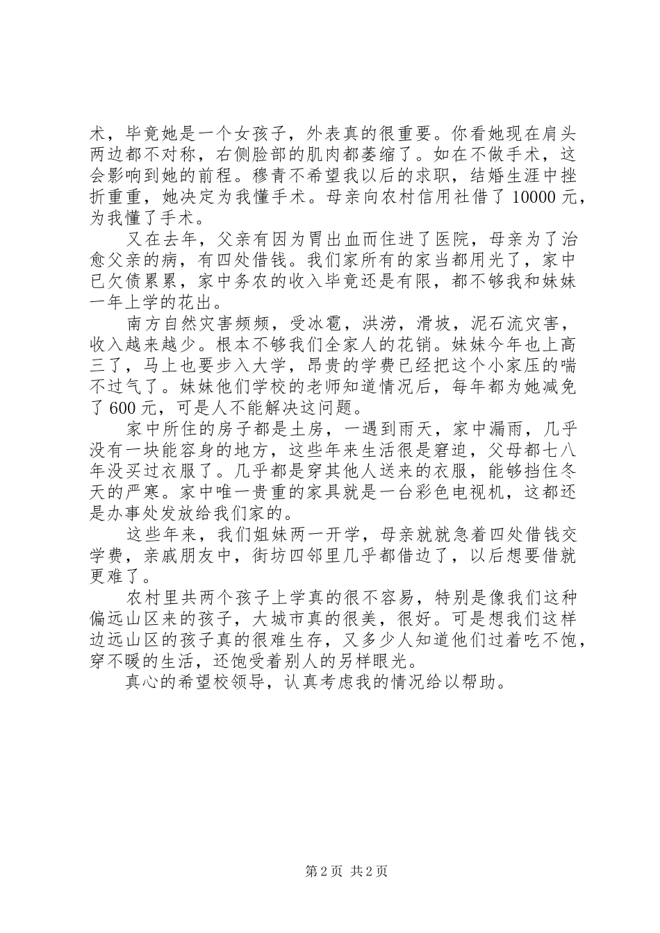 2024年初中困难补助申请书_第2页