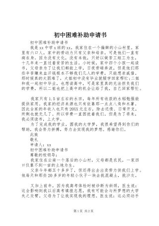 2024年初中困难补助申请书