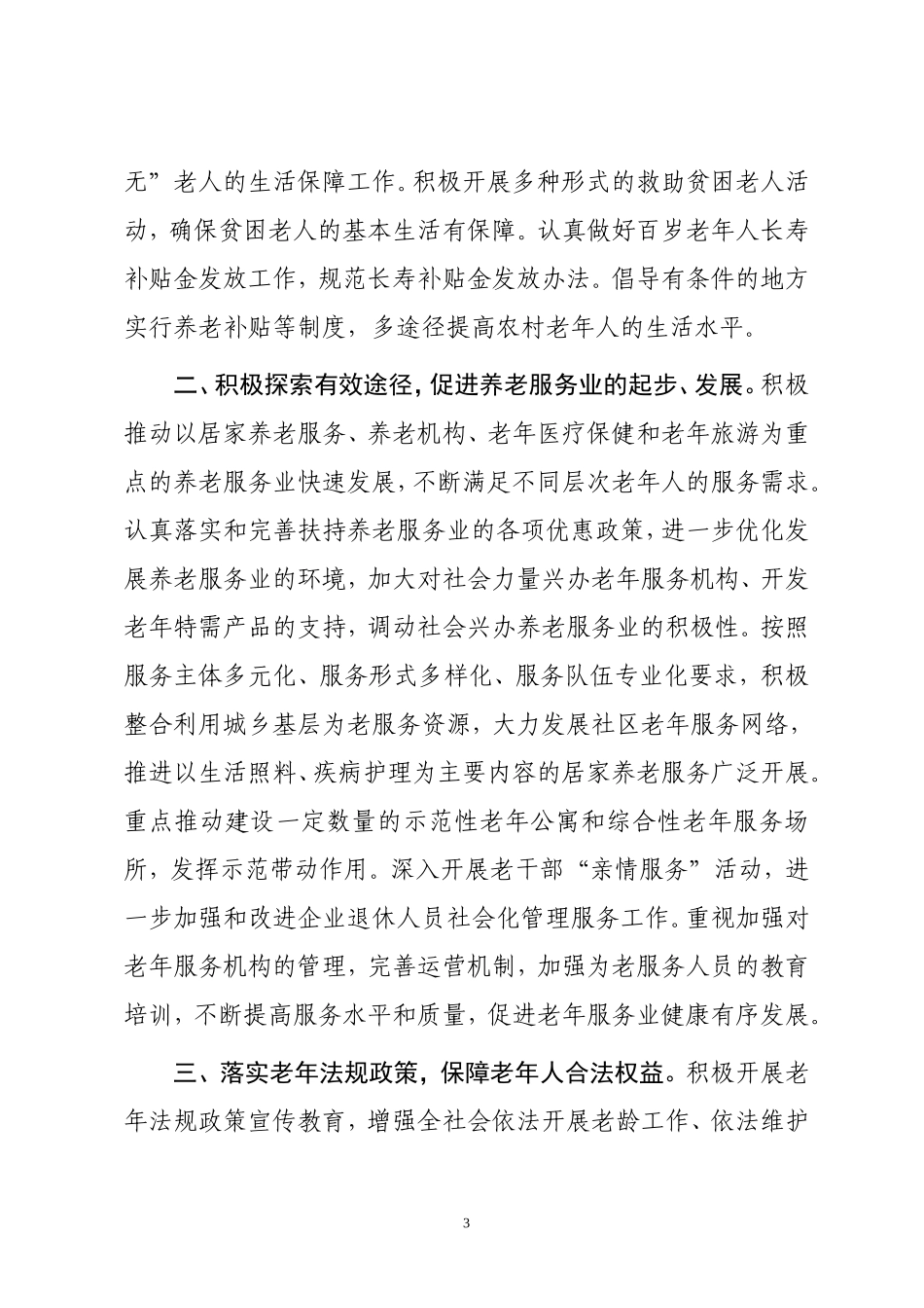 垦利县老龄工作委员会关于印发2008年全县老龄工作要点的通知_第3页