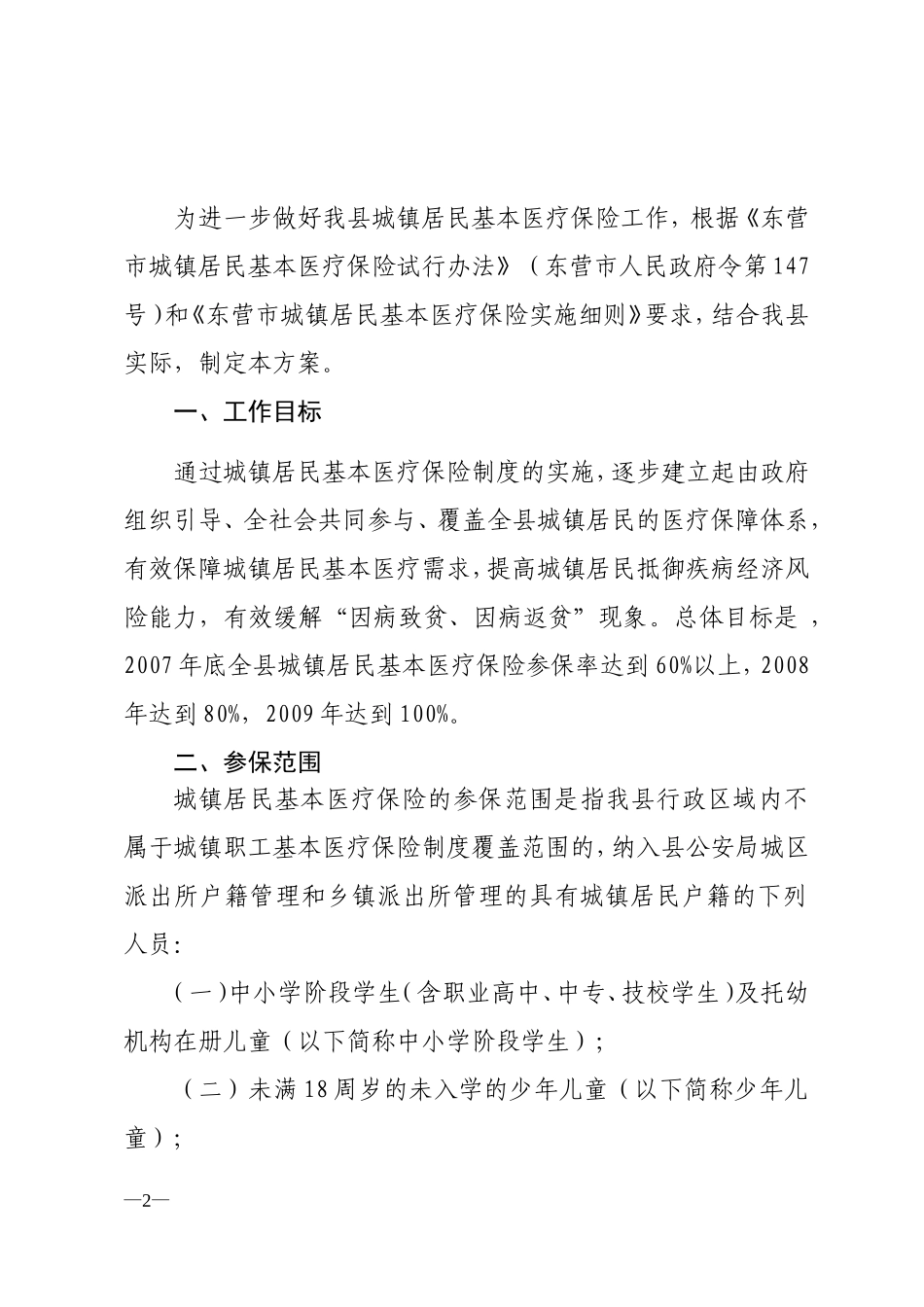 垦利县人民政府办公室关于印发垦利县城镇居民基本医疗保险实施方案的通知_第2页