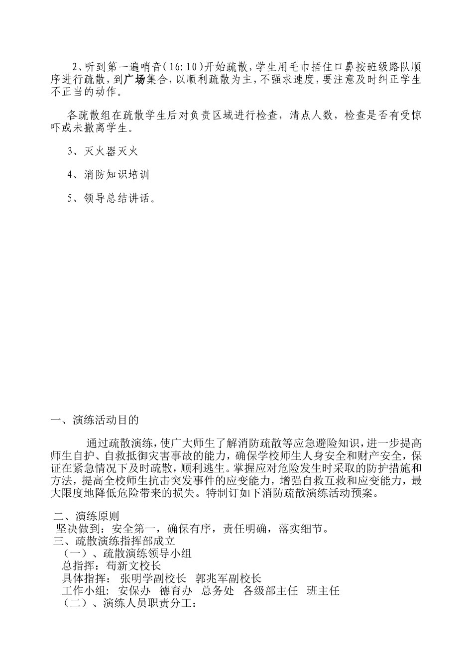 垦利县胜坨镇实验小学消防应急疏散演练预案_第2页