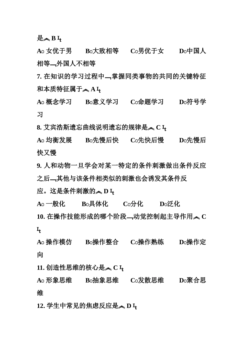 四川省教师招聘考试《教育公共基础笔试》培训题库_第2页