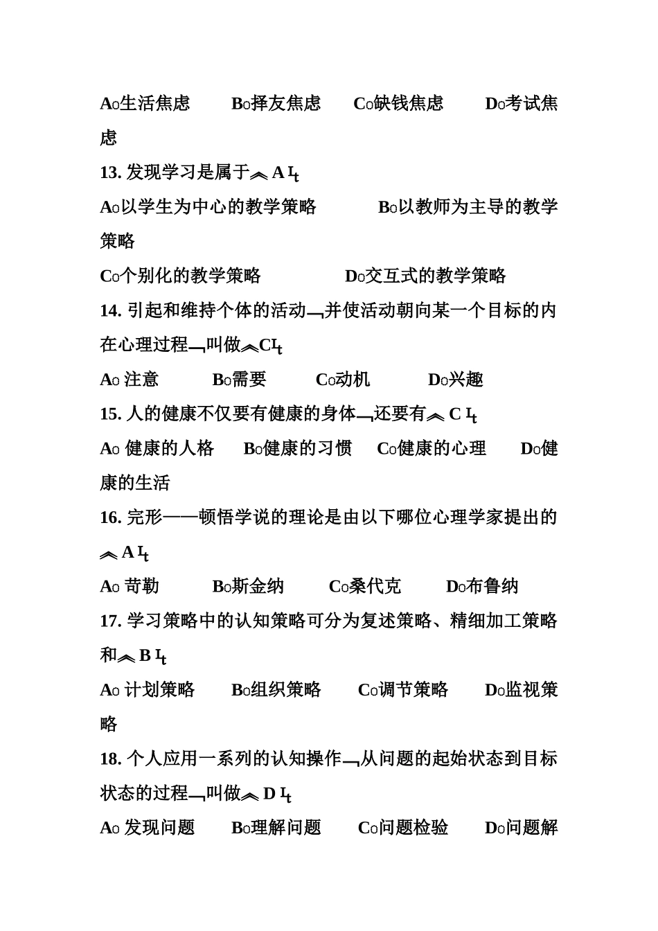 四川省教师招聘考试《教育公共基础笔试》培训题库_第3页
