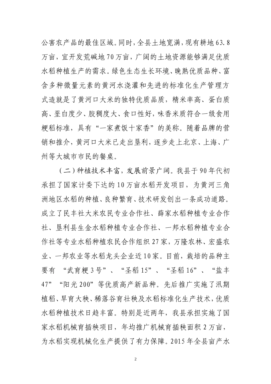 垦利县水稻产业发展情况调研报告_第2页