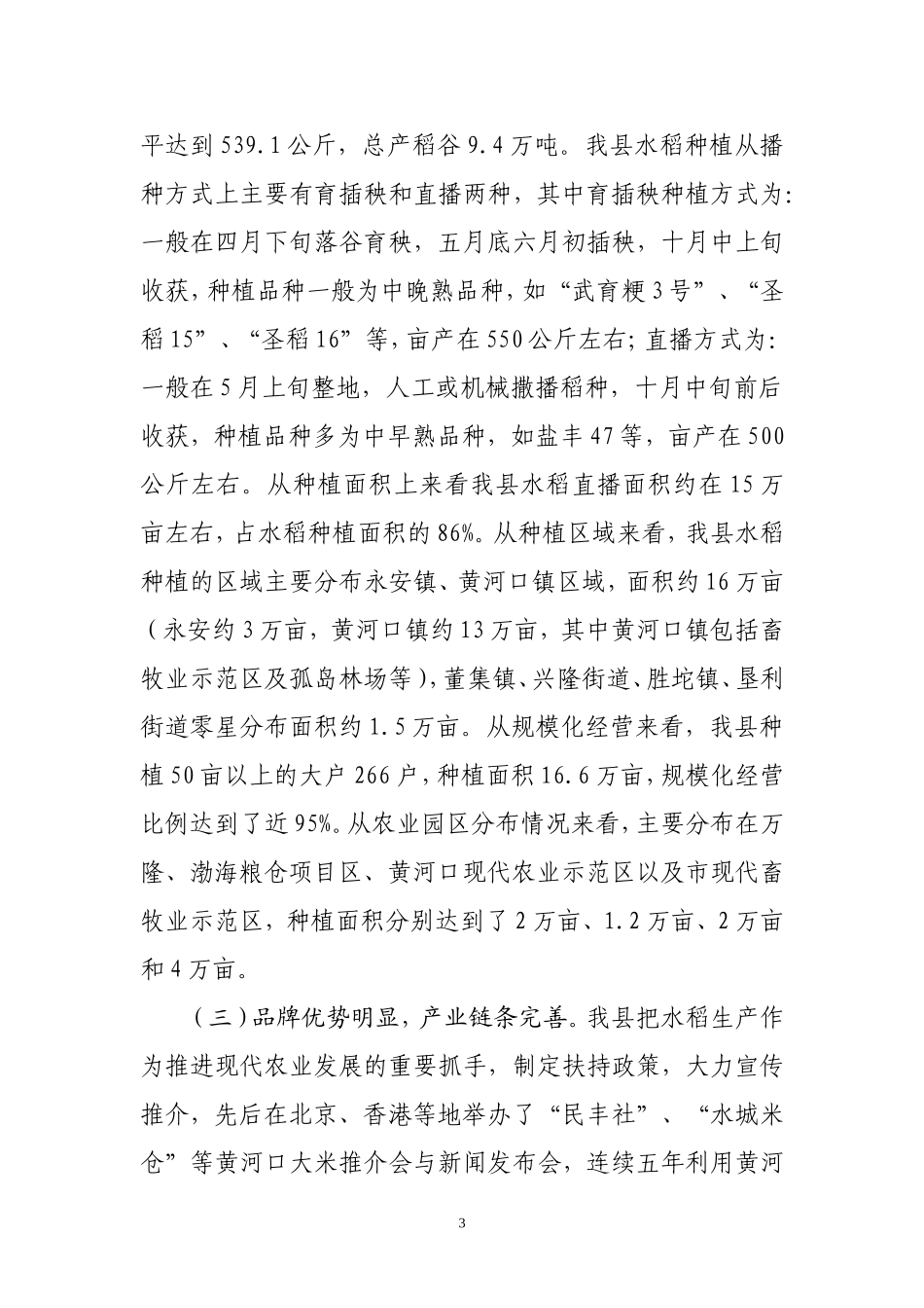 垦利县水稻产业发展情况调研报告_第3页