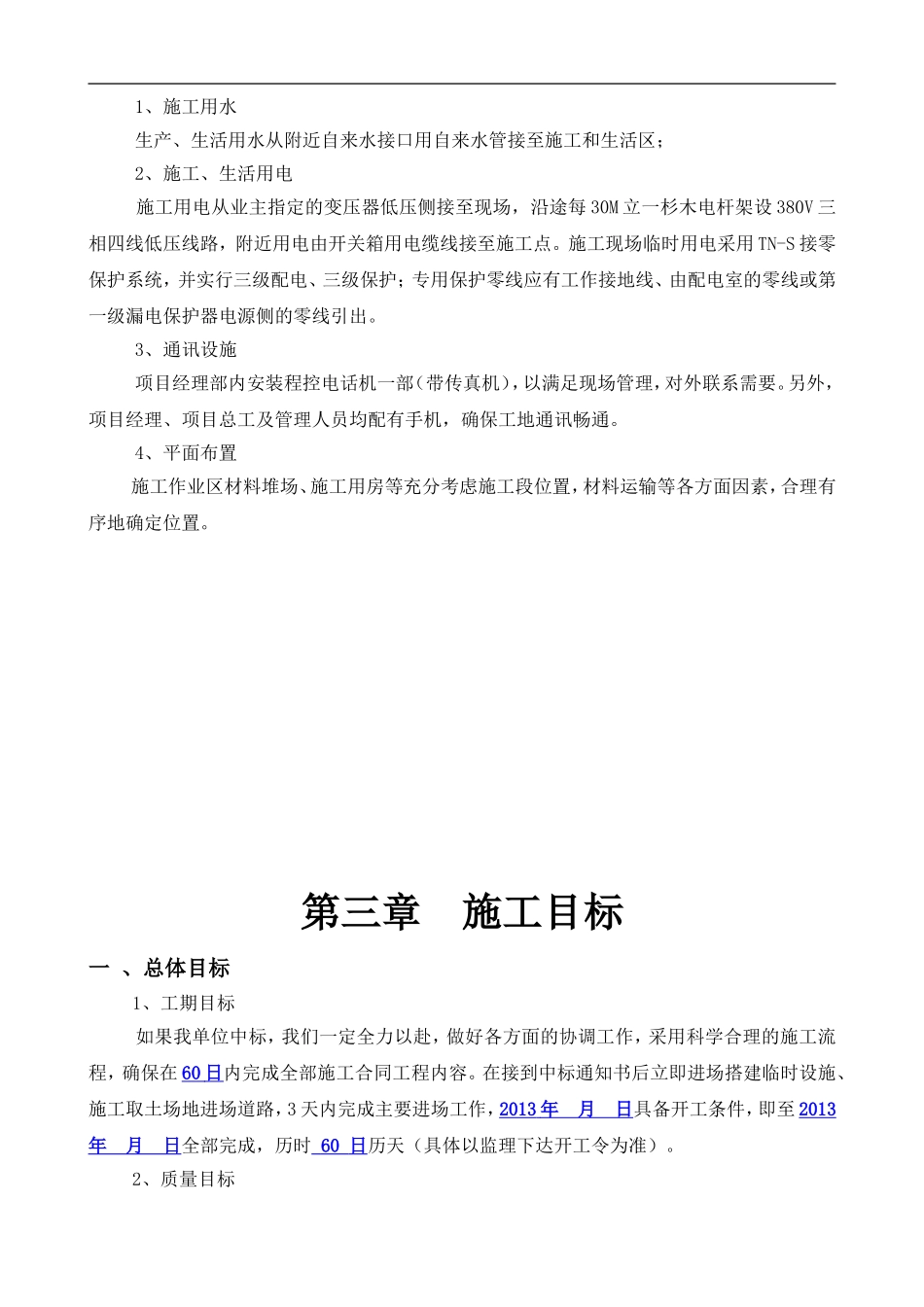 垦造耕地项目工程_第3页