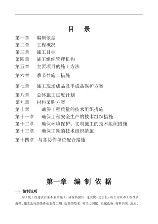 垦造耕地项目工程