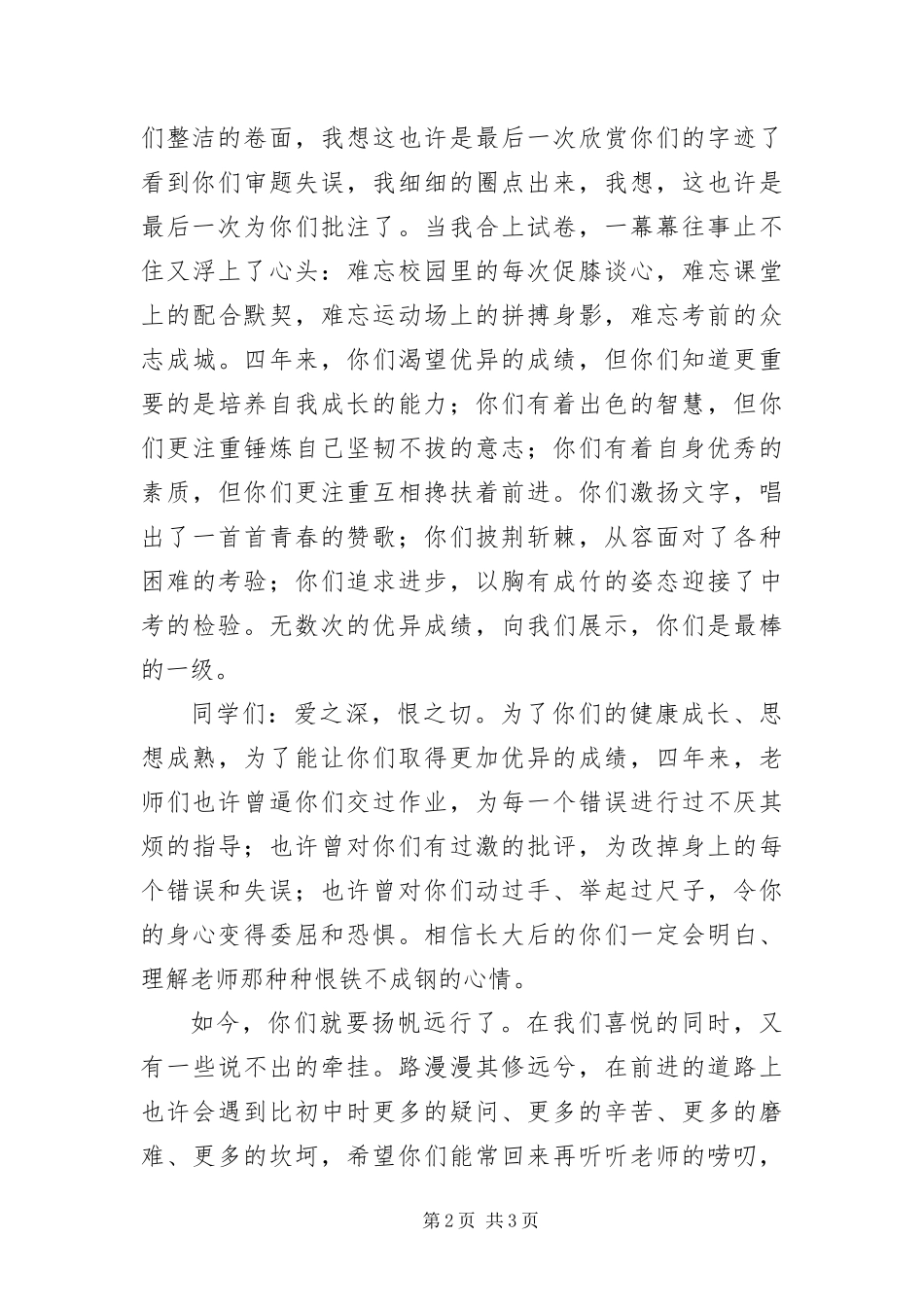 2024年初中老师在毕业典礼上的致辞_第2页