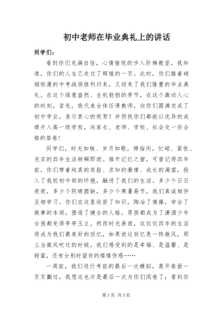 2024年初中老师在毕业典礼上的致辞