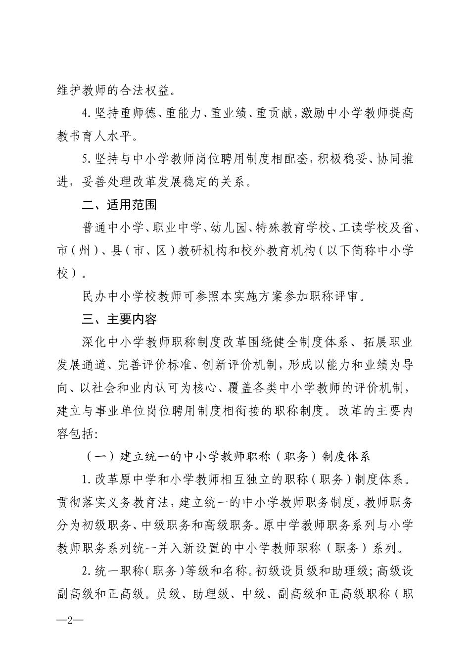 四川省教师职称改革文件及附件_第2页