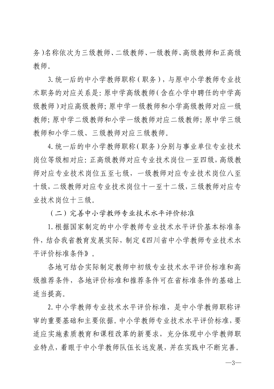 四川省教师职称改革文件及附件_第3页