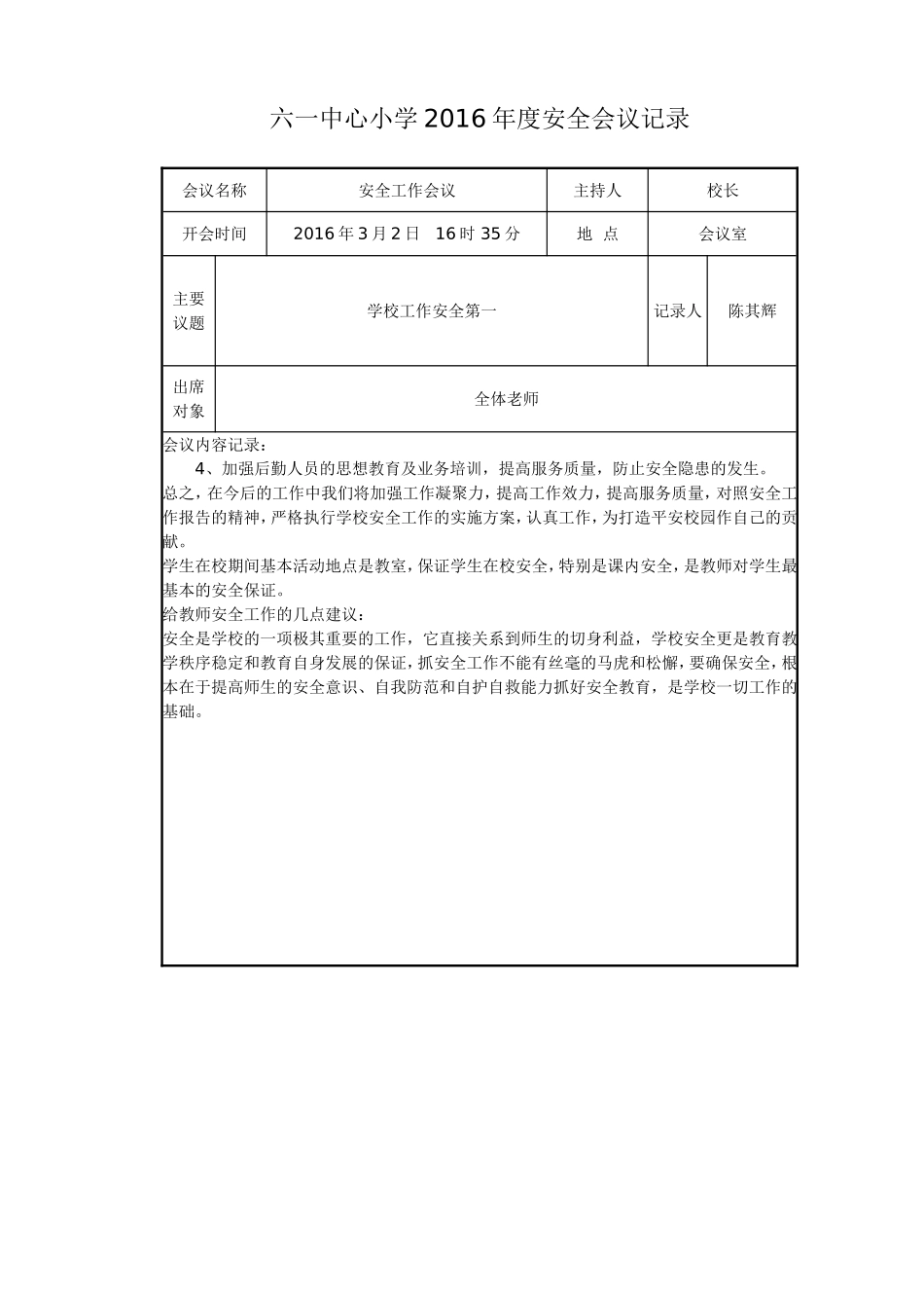 坑北小学2016年度安全会议记录_第2页