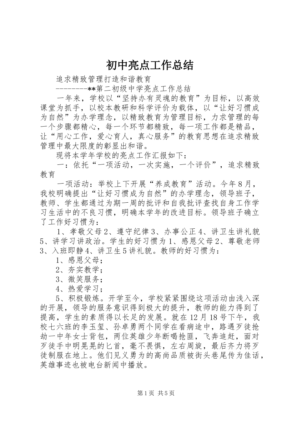 2024年初中亮点工作总结_第1页