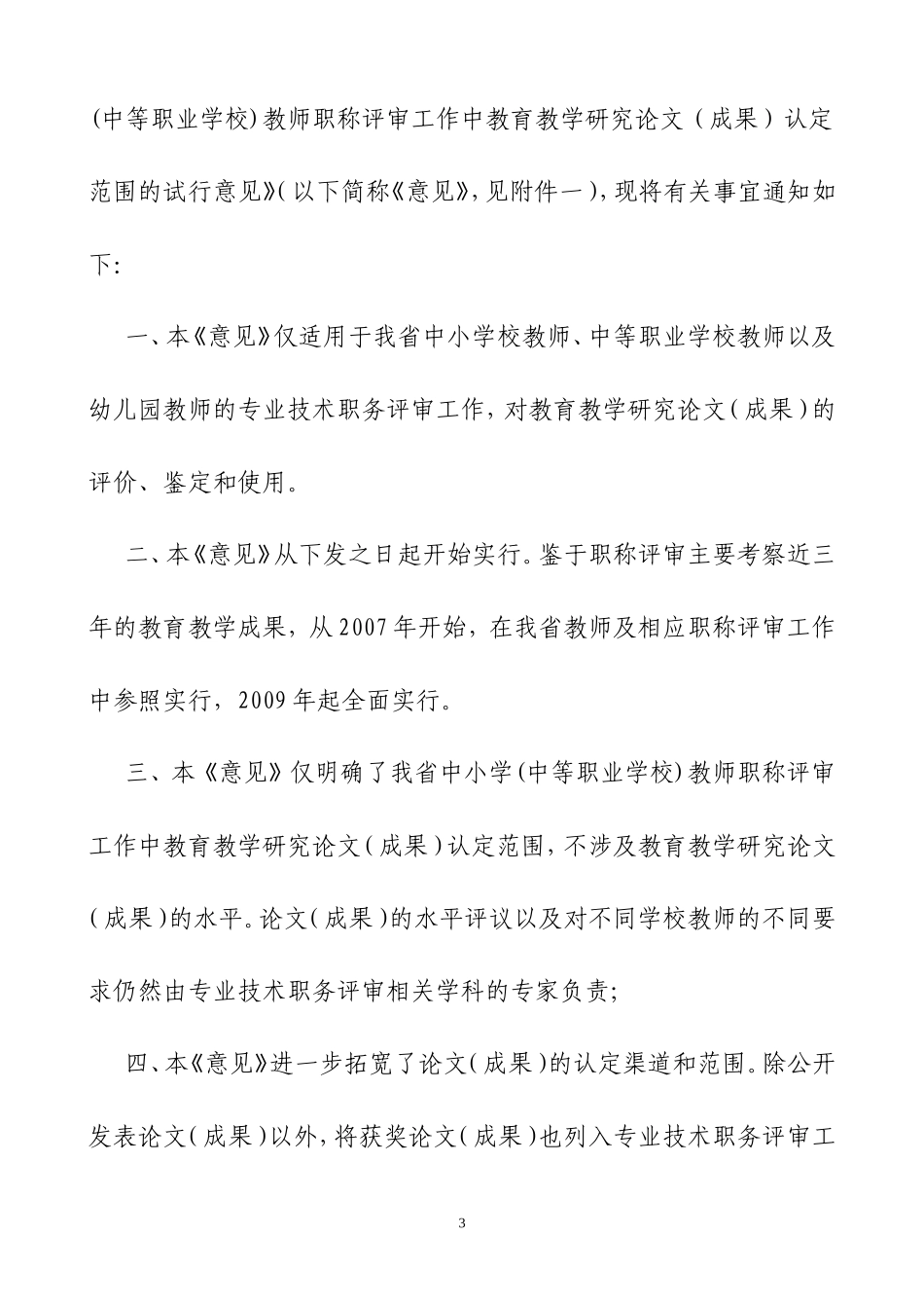 四川省教师职称论文(成果)认定范围_第3页