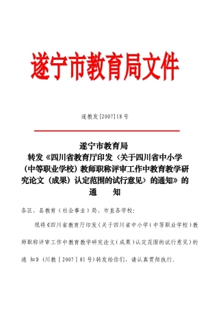 四川省教师职称论文(成果)认定范围