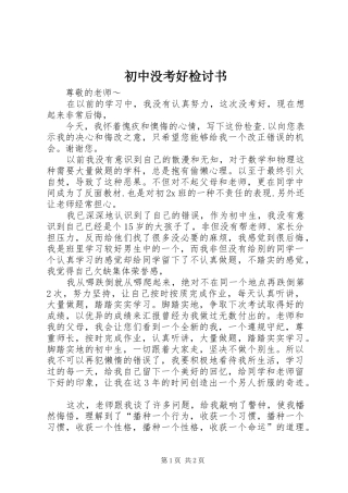 2024年初中没考好检讨书