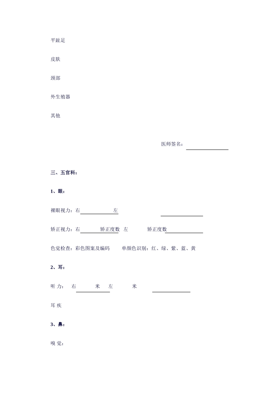 四川省教师资格申请人员体格检查表_第3页