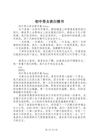 2024年初中男女表白情书