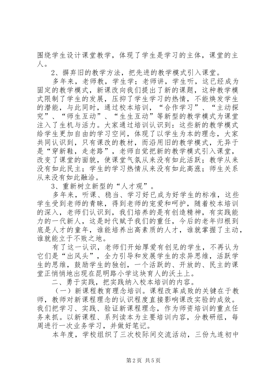 2024年初中年度校本培训工作总结总结_第2页