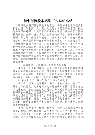 2024年初中年度校本培训工作总结总结