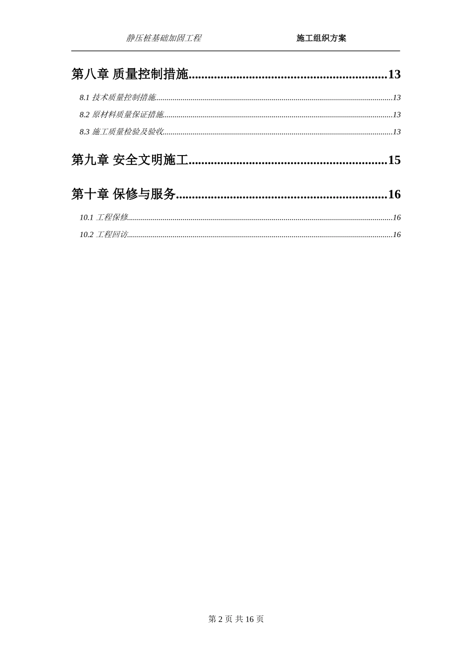 坑式静压桩施工方案_第2页