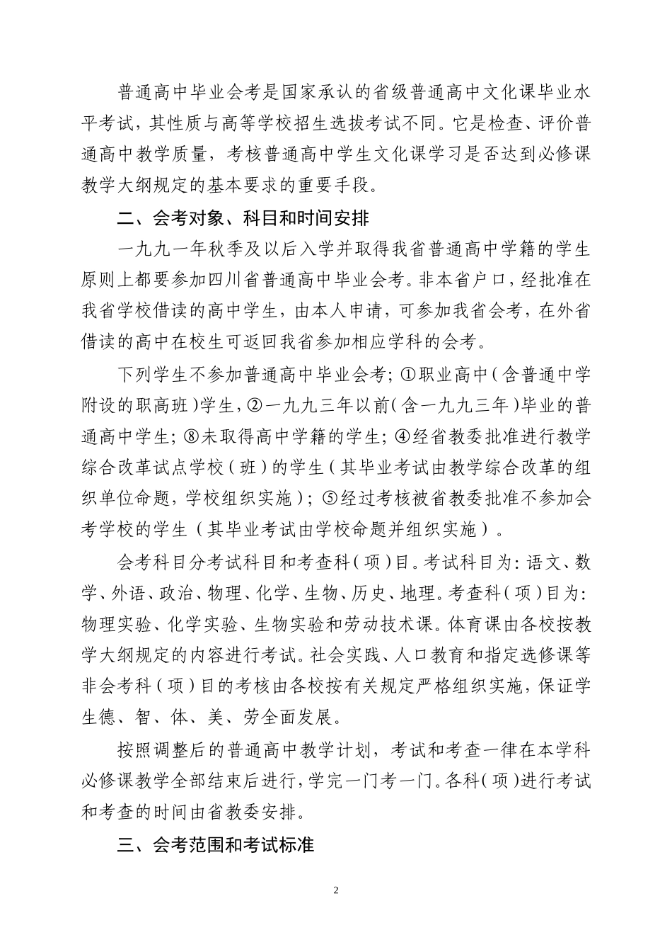 四川省教委关于颁发《四川省_第2页