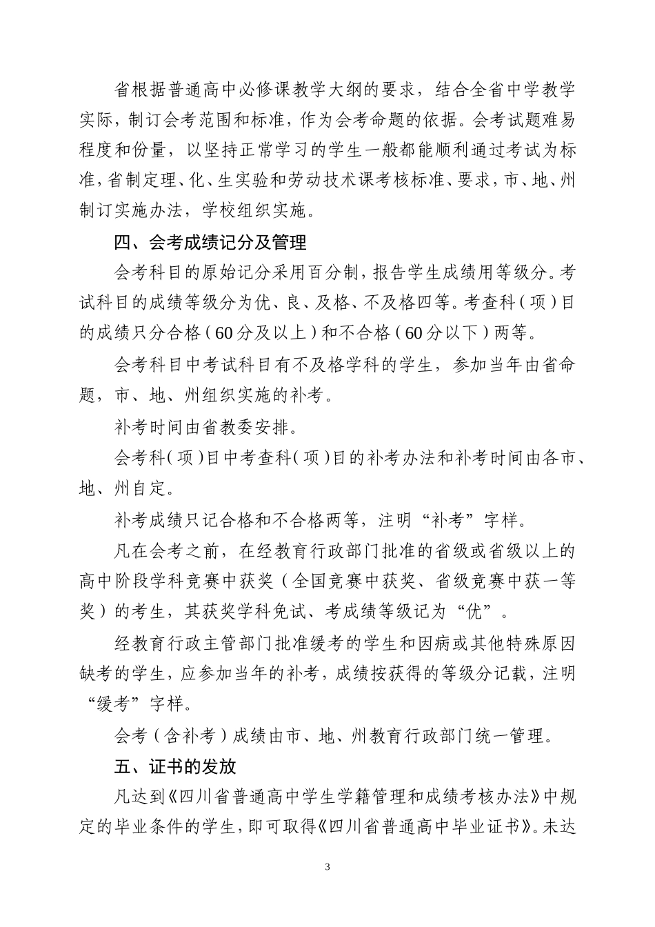 四川省教委关于颁发《四川省_第3页