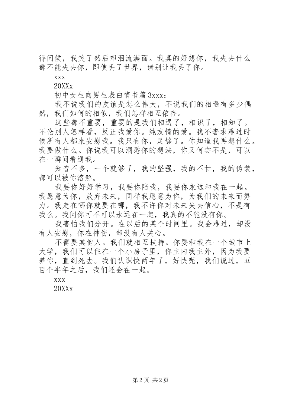2024年初中女生向男生表白情书_第2页