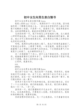 2024年初中女生向男生表白情书