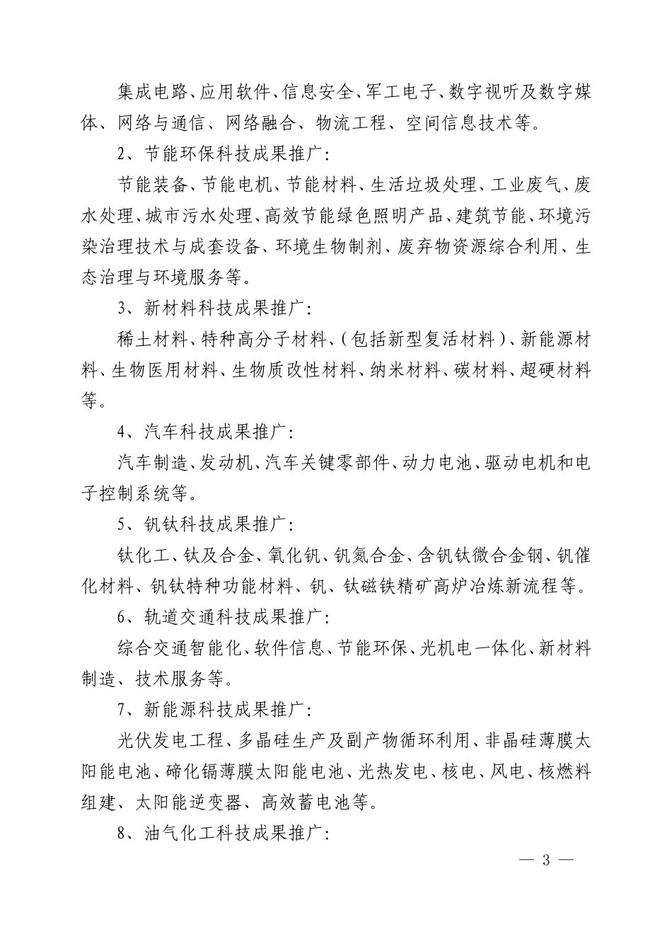 四川省教育厅2014年科研项目申报指南_第3页