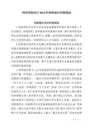 四川省教育厅2014年科研项目申报指南