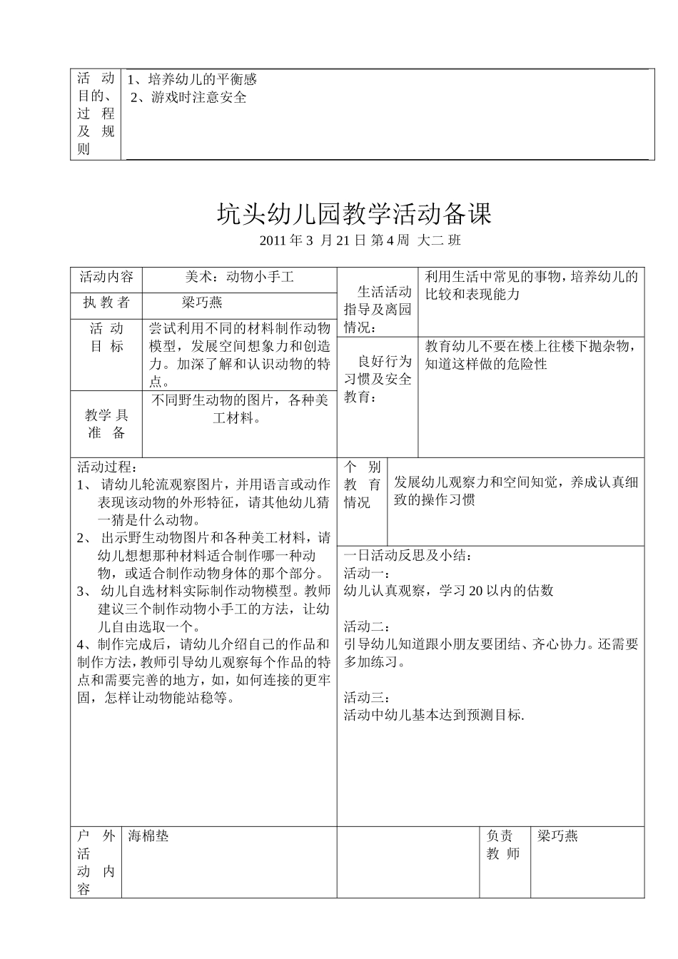 坑头幼儿园2011学年第二学期大二班备课-第4周_第3页