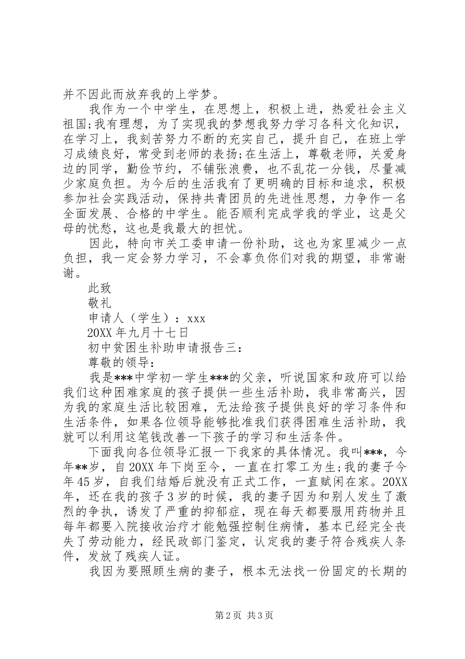 2024年初中贫困生补助申请报告_第2页