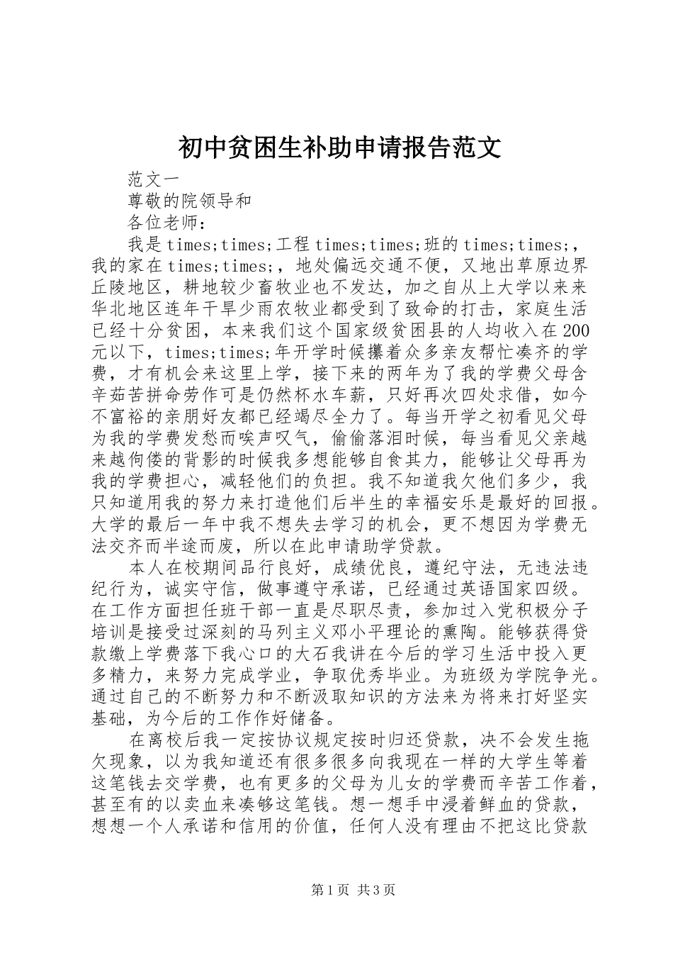 2024年初中贫困生补助申请报告范文_第1页