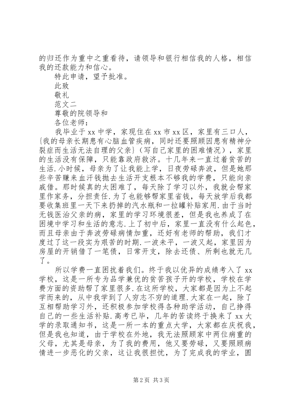 2024年初中贫困生补助申请报告范文_第2页