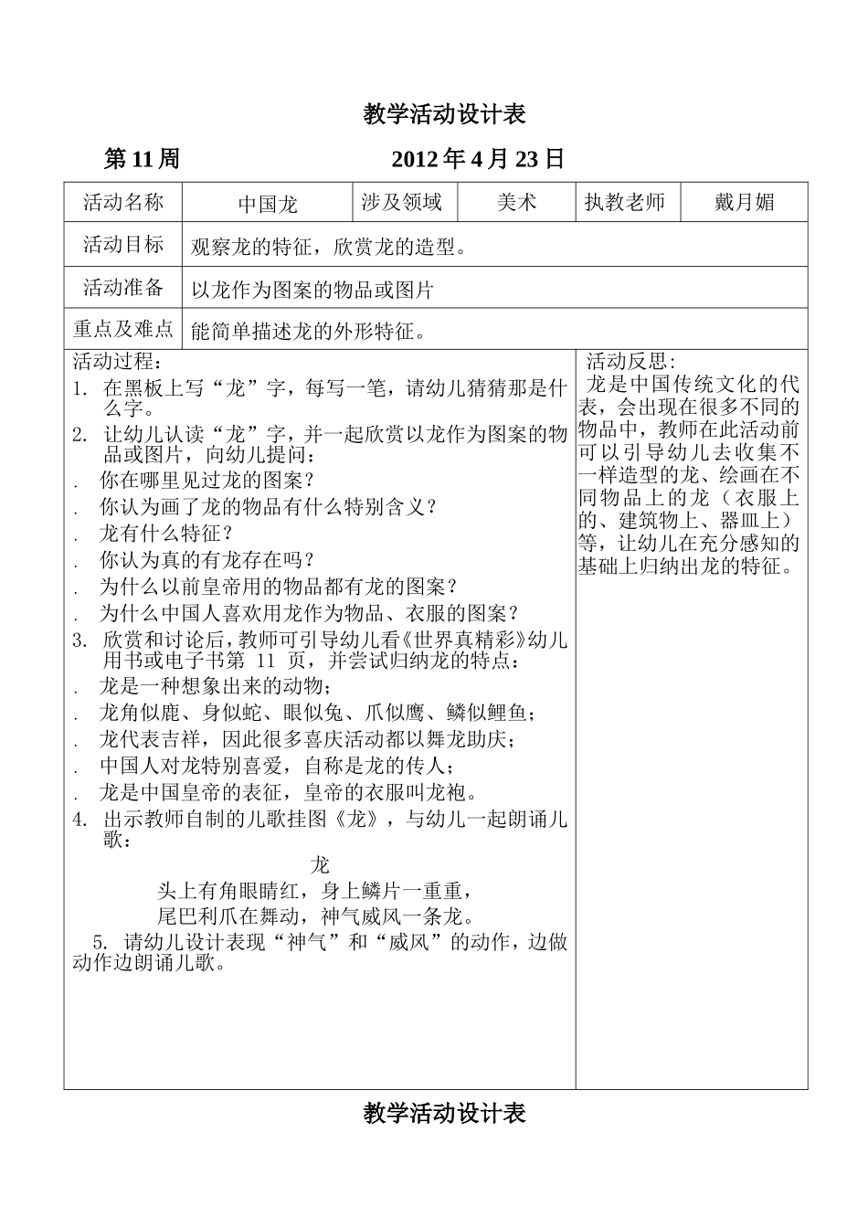 坑头幼儿园2011学年第二学期大二班备课-第11周_第2页