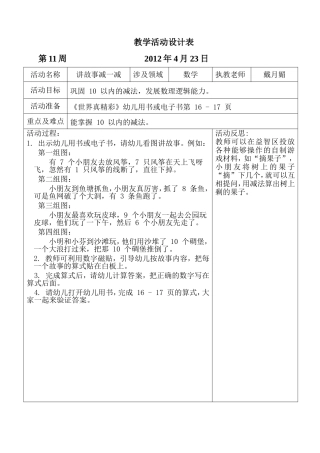 坑头幼儿园2011学年第二学期大二班备课-第11周