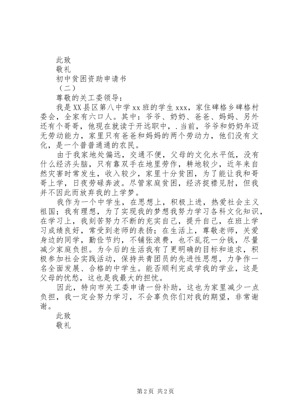 2024年初中贫困资助申请书_第2页