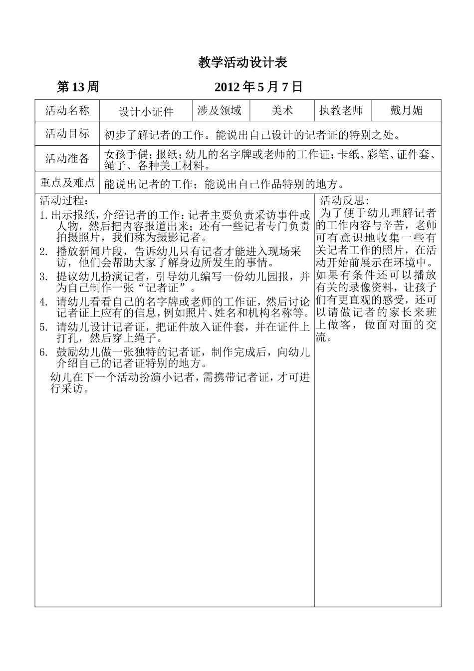 坑头幼儿园2011学年第二学期大二班备课-第13周_第2页